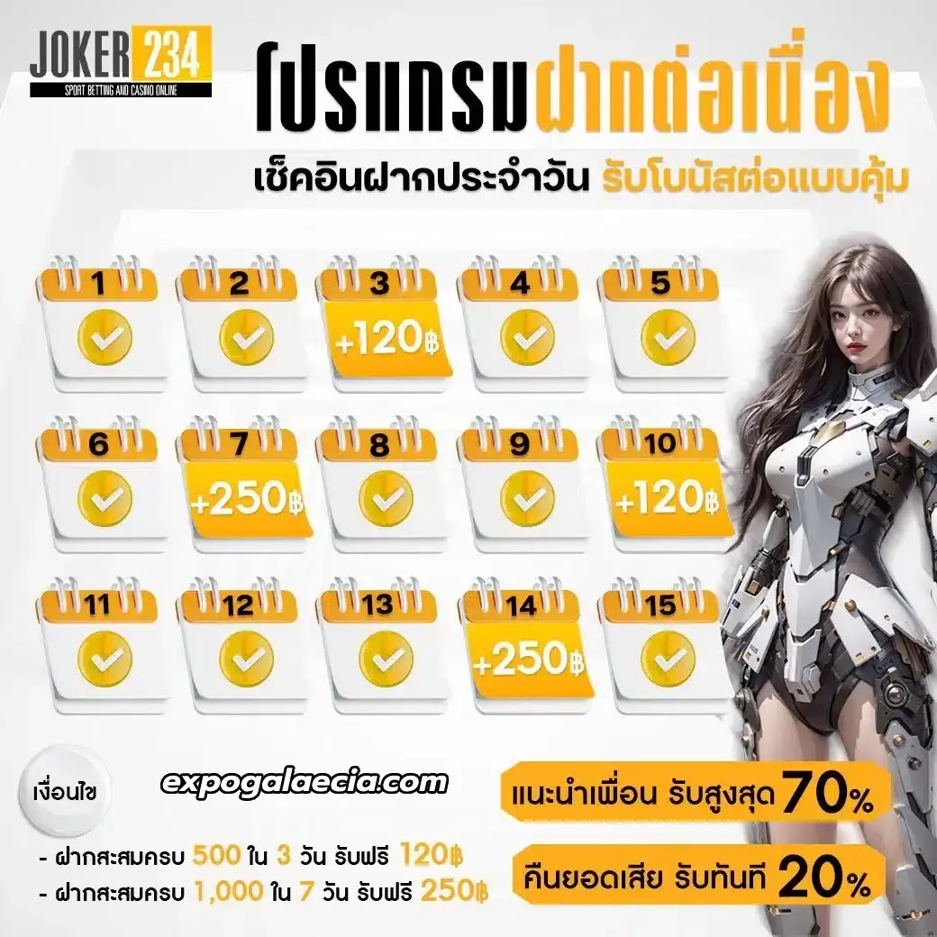 JOKER 234 โค้ด