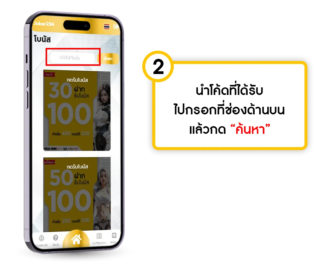 วิธีใช้โค้ด2-joker234